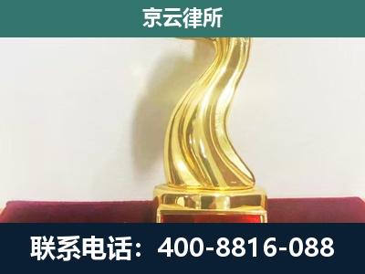 南开-企业拆迁补偿律师